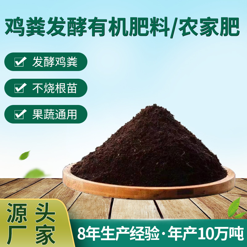 厂家供应 鸡粪高温发酵有机肥农家肥花卉植物园艺果蔬肥料