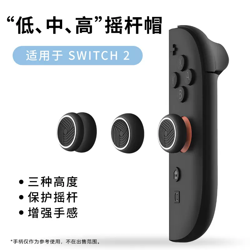 switch摇杆帽任天堂硅胶猫爪摇杆套 NS2 pro保护套手柄摇杆保护帽