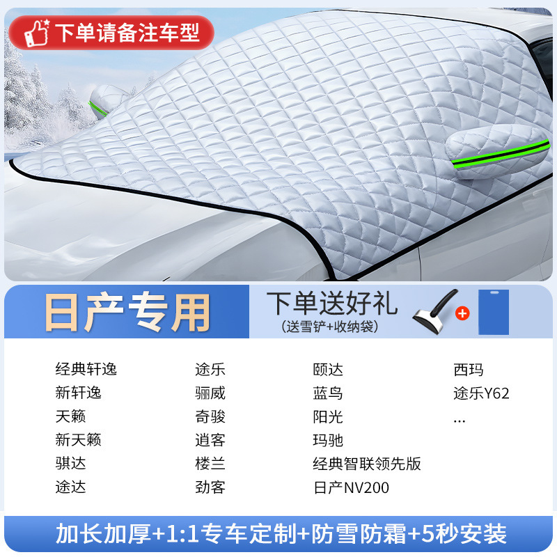 Car snow shield – Qìchē Windshield Snow Cover - nissan-dedicated-includes-snow-shovel-storage-bag