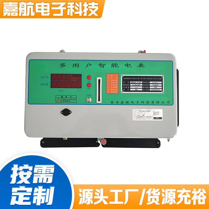 多用户仪表集中式电能表插卡预付费电表4G远程控制微信支付