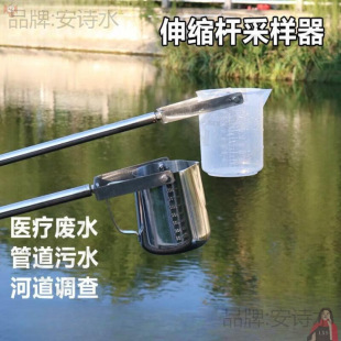 Stainless Steel Telescopic Rod Wastewater Pipe Water Quality Coastal Sewage Deep Water Sampler Far Waterway Water Sampling Bucket