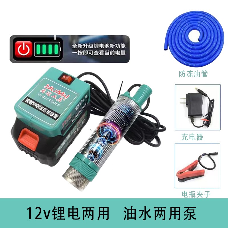 12v锂电池抽油泵两用款油水两用泵柴油泵潜水泵