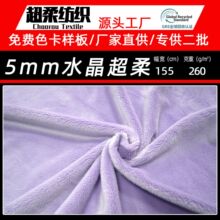 厂家现货 5mm水晶超柔  舒适氨纶超柔玩具公仔玩偶家纺抱枕布面料