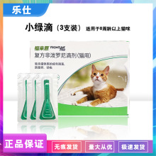 福来恩体外驱虫药滴剂猫用装驱杀体表跳蚤蚤卵幼虫适用怀孕猫