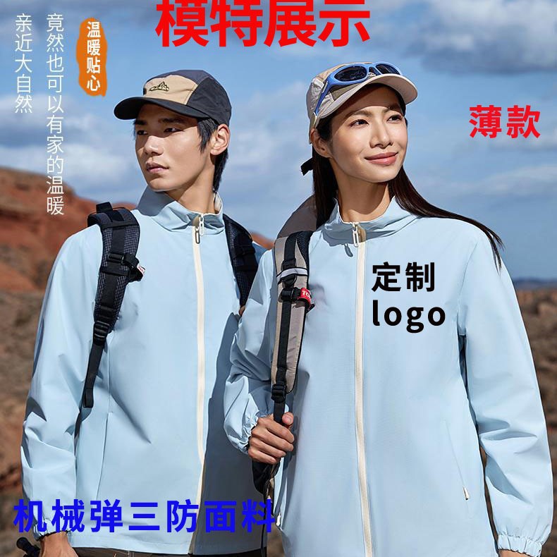 新款潮牌团体防水男女薄款运动外套夹克三合一户外冲锋衣定制logo 运动户外厂家批发实拍高清图