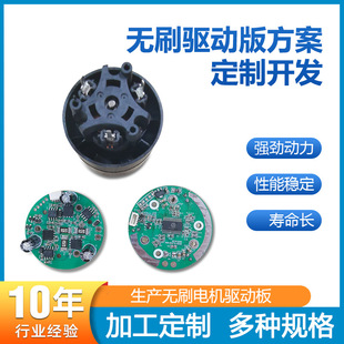 Customized Development of Brushless Motor Drive Version Solution High-Speed Motor Control Pcba Solution Production and Processing Patch