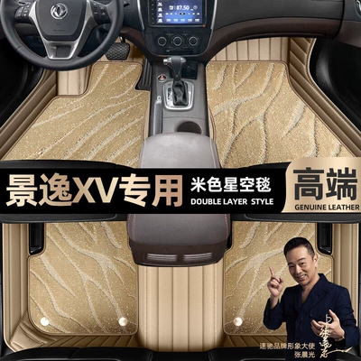 Fengfeng Jingyi XV foot pads fully Ayaqaltılar (Kovriklər) - beige-leather-beige-starry-sky-blanket-double-layer