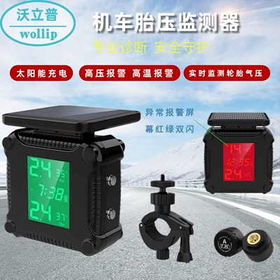 Cross-border new locomotive tire pressure Tire pressure monitoring system