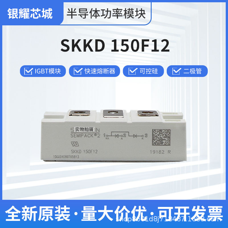 全新正品二极管SKKD150F-12可控硅晶闸管模块整流桥模块整流器