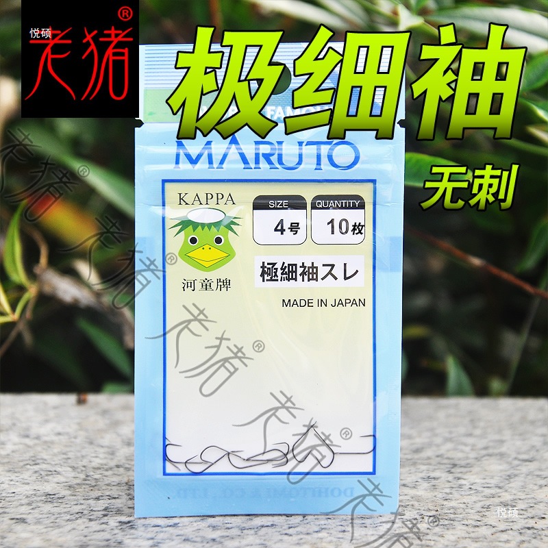 河童牌鱼钩 极细袖无刺袖平打有刺 钓小石斑溪哥瓜子鲫袖钩