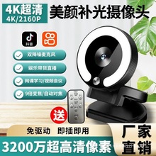 外置电脑摄像头4k高清直播上课台式笔记本美颜补光灯麦克风一体