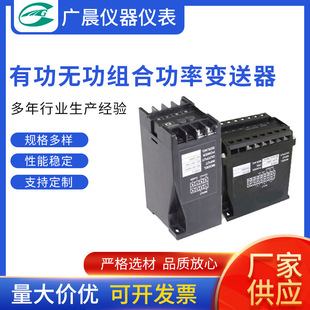 Single-phase two-line reactive power combination transmitter (made in Guangchen, Suzhou)
