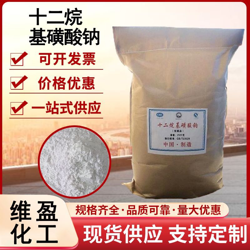 十二烷基磺酸钠工业清洗剂洗涤剂表面活性剂用十二烷基磺酸钠