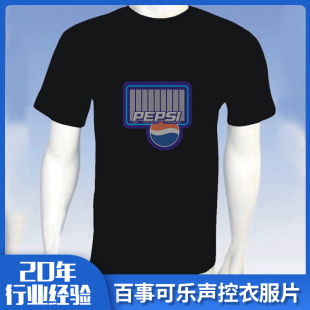 Pepsi voice-controlled clothes piece wireless and wired voice-controlled driver EL cold film music voice-controlled luminous film
