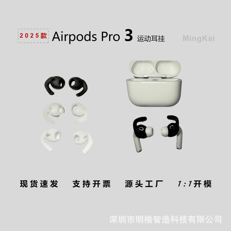 Suitable for 2025 AirPods Pro 3 Earbuds Sports Anti-Falling Earhook Apple Earphone Earbuds Silicone Ear Caps