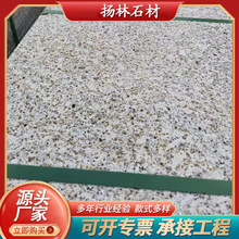 花岗岩火烧板石材黄金麻荔枝面芝麻白路沿石黄锈石地铺石市政园林