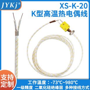 Xs-K-20-Ib Shielded Wire High Temperature Thermocouple Temperature Measurement Line 1000 Degrees Temperature Sensing Line