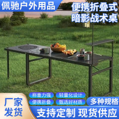 户外战术桌多功能可折叠桌子轻量化野外露营茶几自由拼接烧烤桌