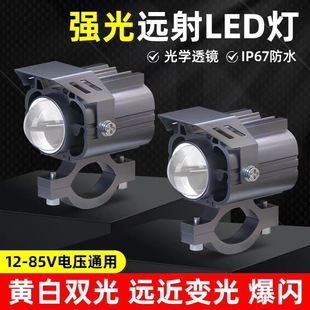 Motorcycle Led Spotlight Lens Yellow and White Dual-Light Headlight Strong Light Electric Vehicle Paving Far and Near Light 12V-85V Cross-Border