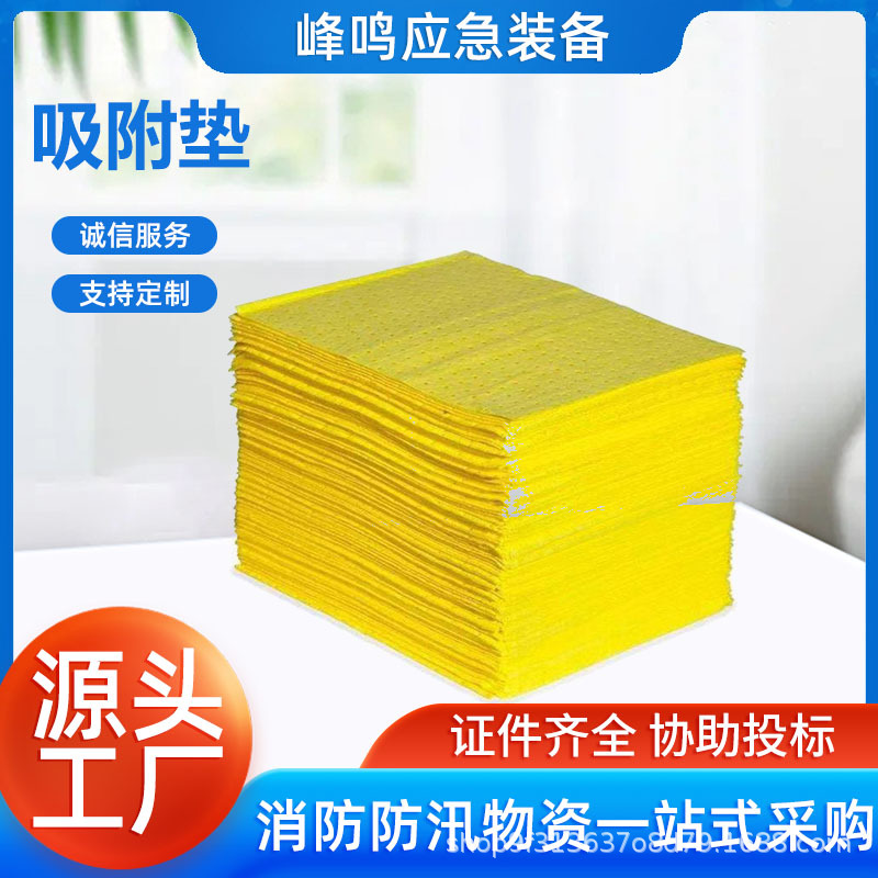 化工业灾害事故吸附袋消防抢险救援吸附垫应急工业通用型吸油棉片