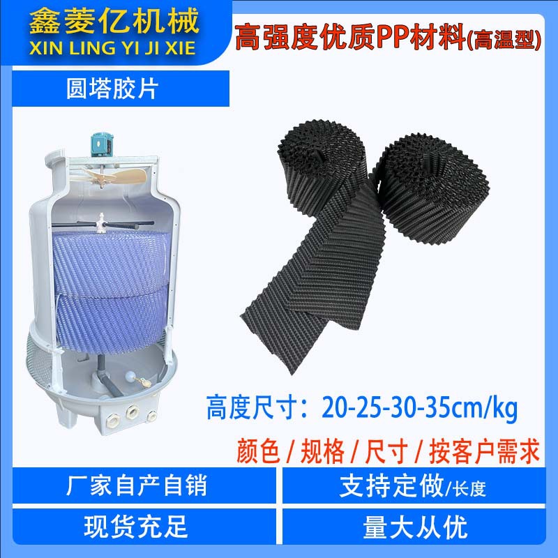 冷却塔填料广东蜂窝胶片PP耐高温圆塔散热片淋水片配件凉水塔专用