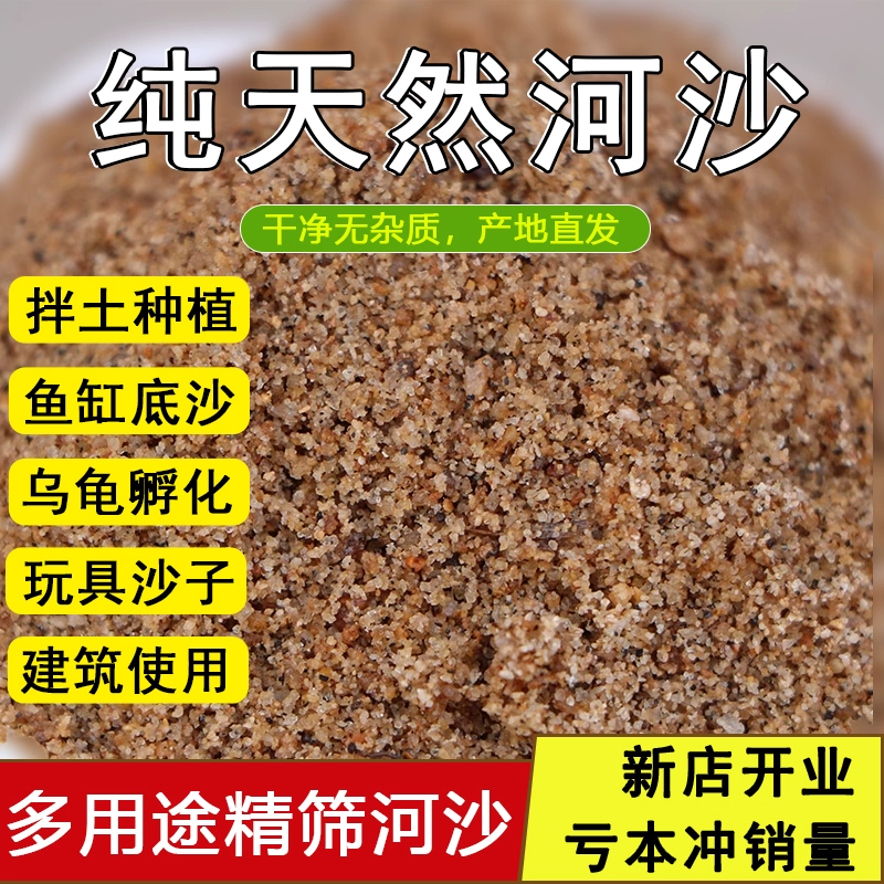 Натуральный речной песок, мелкий песок, выращивание цветочного песка