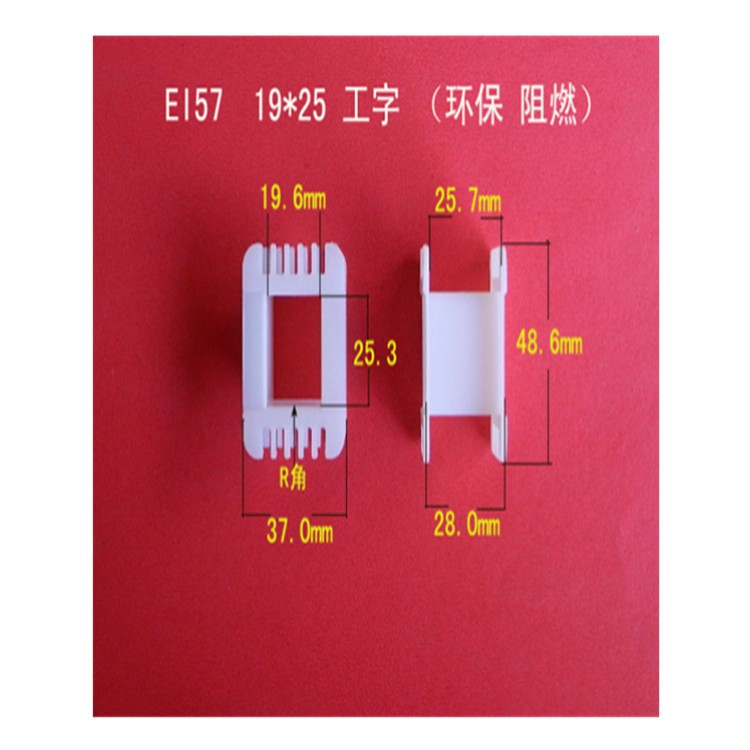厂家大量供应低频 EI 57  19*25工字阻燃101材料骨架  变压器胶芯