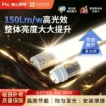 FSL佛山照明led日光灯管T8高光效灯双端超亮节能家用玻璃直管支架
