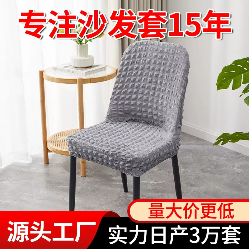 加厚泡泡纱连体弹力弧形椅子套酒店饭店跨境家用餐椅套罩椅套座椅