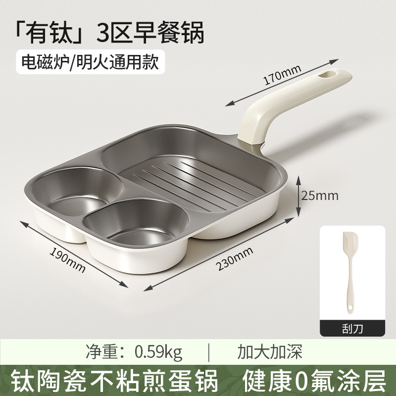 钛陶瓷三合一早餐锅煎蛋神器鸡蛋汉堡锅家用平底锅煎锅不粘锅煎饼|undefined
