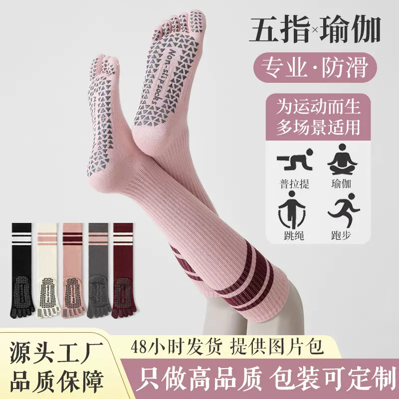严选瑜伽袜女五指袜专业防滑袜子压力小腿袜运动健身长筒袜分趾袜