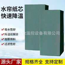 水帘纸芯车间大棚畜牧养殖鸡舍降温水帘纸冷风机配套降温湿帘纸
