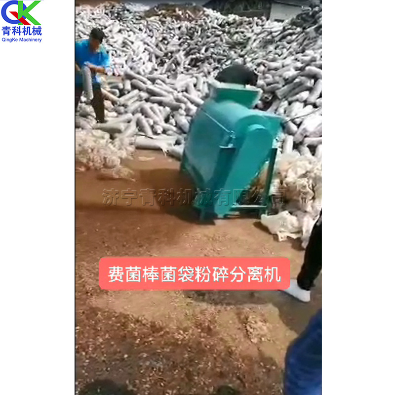 农用可食用菌种菌棒分离机 小型菌包脱袋机 袋栽食用菌废料处理机