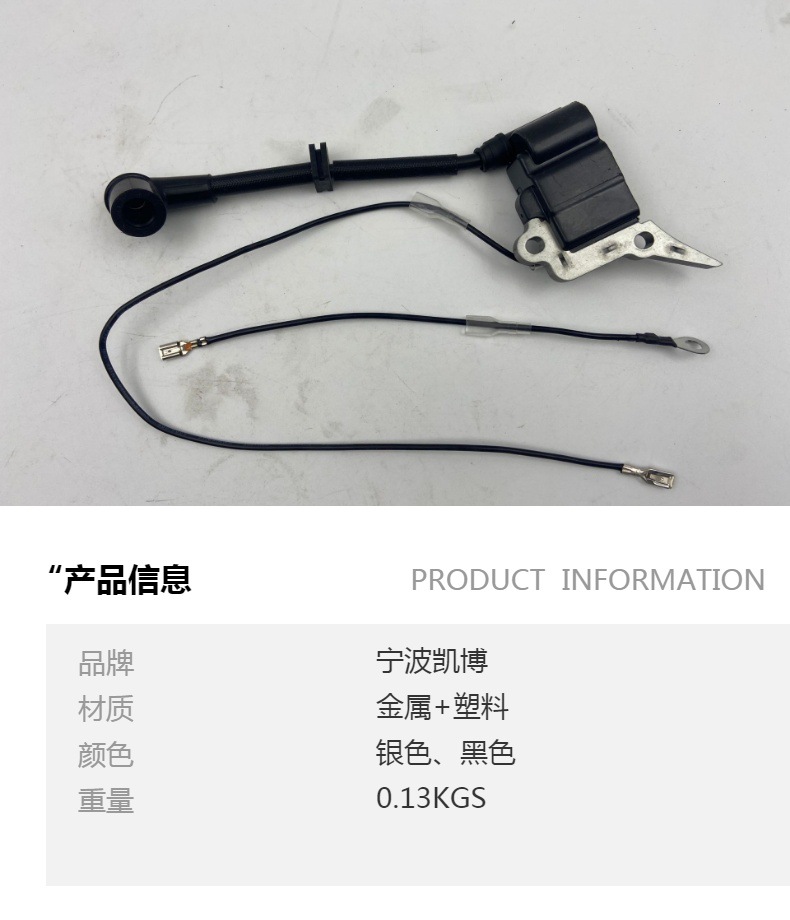 Kaibo 2500 Chain Saw Suitable for High-Voltage Package Small Ignition Package Chain Saw Accessories Hole 4mm Durable Modification