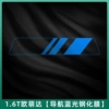 [1.6T欧萌达【导航蓝光钢化膜】]