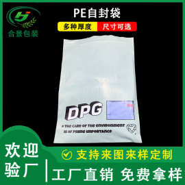 定制PE自封袋印刷 服饰包装贴骨袋 婴儿用品包装加厚密封pe自封袋