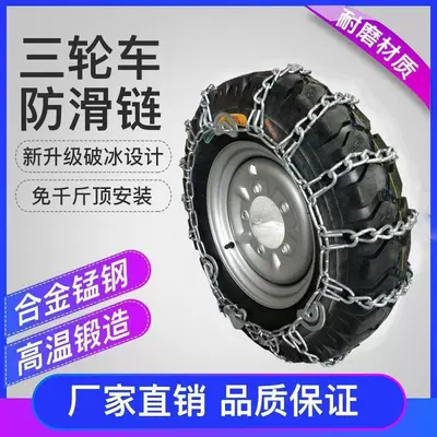 Tire snow chain | snow and mud terrain