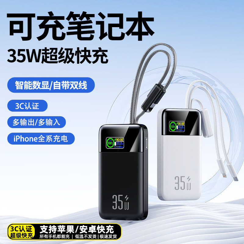 New Product 30000Mah 65W High-Power Laptop Power Bank with Built-In Cable 35W Super Fast Charging Mobile Power Supply New Product 30000Mah 65W High-Power Laptop Power Bank with Built-In Cable 35W Super Fast Charging Mobile Power Supply