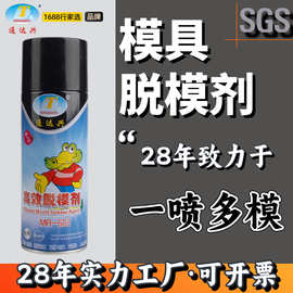 通达兴油性脱模剂厂家中性干性脱模剂环保塑胶塑料模具离型剂