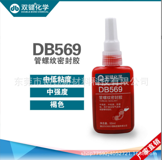 双键DB569  气动系统防漏螺纹密封胶 双键代理 DB569液压密封胶