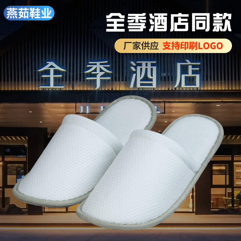 新款全季酒店一次性拖鞋民宿待客美容院防滑珍珠棉拖鞋epe泡沫底