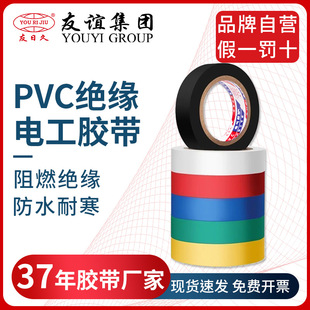 Yourijiu electrical tape manufacturer electrical tape Waterproof high adhesive wholesale thickened flame retardant custom insulation tape