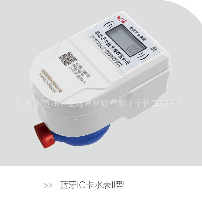 智能水表刷卡预付费IC卡干式全铜防水插卡式出租房物业蓝牙水电表
