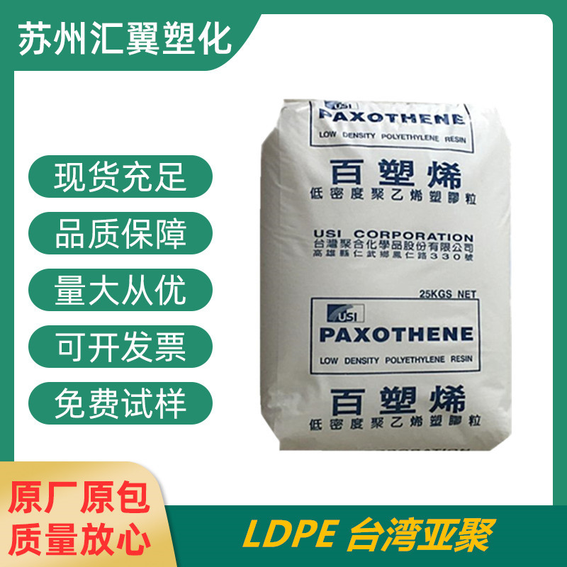 LDPE 台湾亚聚 M4150 薄膜级 抗紫外线 耐低温 电缆应用