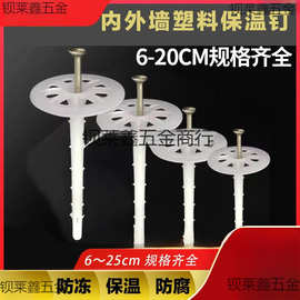 内外墙保温钉岩棉挤塑板泡沫聚苯板膨胀管塑料固定锚粉墙钢丝挂网