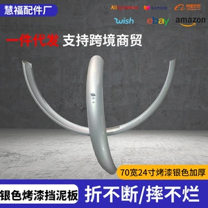 New model bicycle mudguard 70mm wide 24inch painted silver cross-border factory 5.5mm thick water-blocking fender rain shield