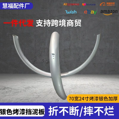 New model bicycle mudguard 70mm Electric vehicle fender