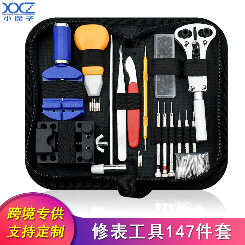 家用工具手表维修工具包147件套 工具套装拆表带开底器组合五金