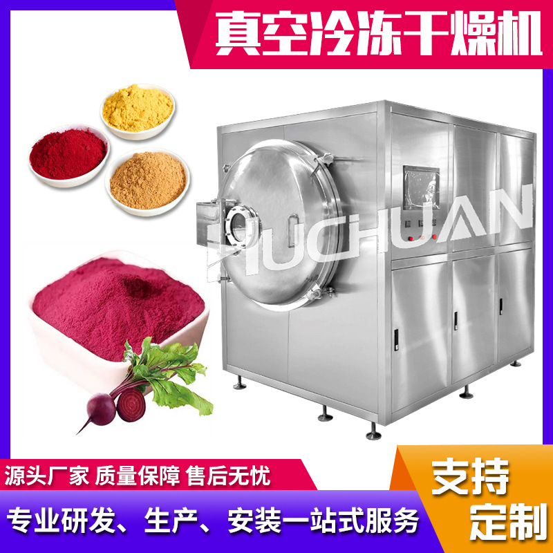 生物营养液提取粉冻干机 保健品中药材低温干燥真空冷冻干燥机