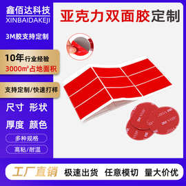 高粘度不留痕圆形汽车用双面胶贴行车记录仪固定贴汽车红膜双面胶